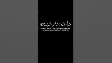 " إِنَّ اللَّهَ وَمَلَائِكَتَهُ يُصَلُّونَ عَلَى النَّبِيِّ " #سورة_الأحزاب #بدر_التركي #quran #قرآن
