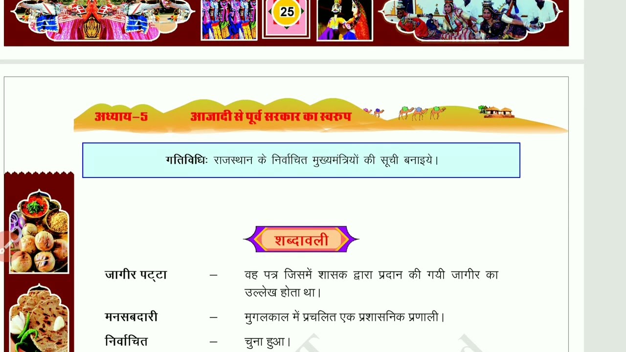 Rajasthan GK | Humara Rajasthan | NCERT Solutions | Aazadi se poorv Sarkar ka swaroop | #rajasthangk