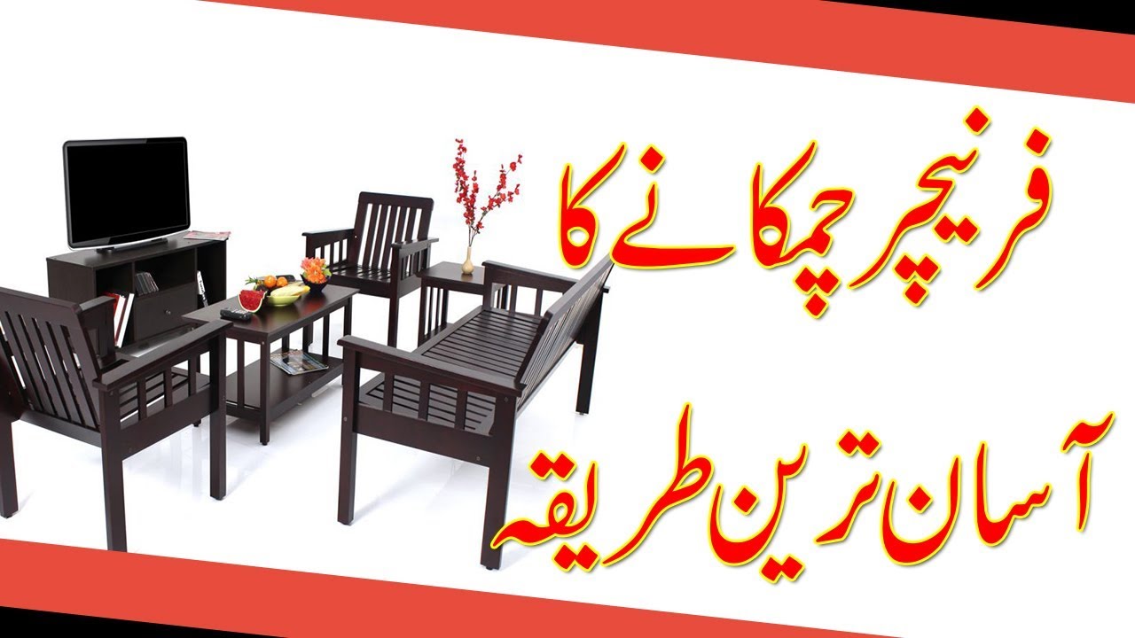 Furniture Polish At Home فرنیچر چمکانے کا آسان ترین طریقہ