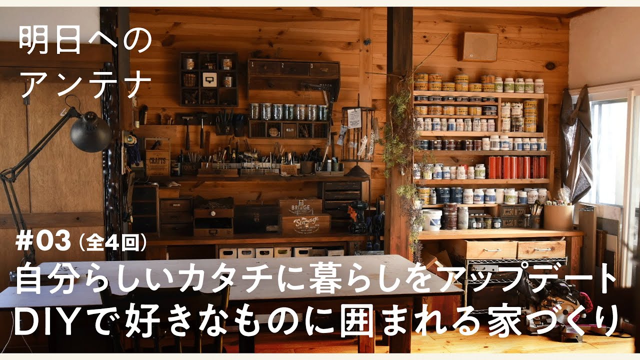3 (4 episodes total) DIY creator Chiko [Antenna for Tomorrow] by