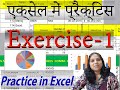 Working with Excel sheets | Excel worksheet | Excel Practice ( Exercise-1)