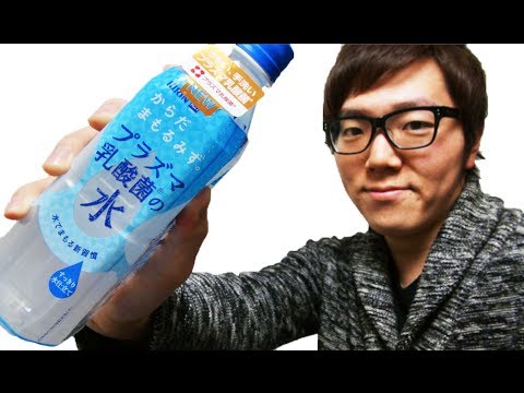 インフルエンザ予防にプラズマ乳酸菌の水飲んでみた！からだまもるみず。