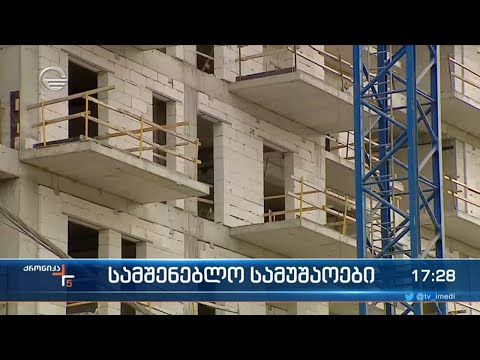 ქრონიკა 17:00 საათზე - 10 თებერვალი, 2022 წელი