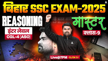 Bihar SSC CGL 4 2025 | BSSC Inter Level Classes | Reasoning Mock Class 9 | By DK Sir