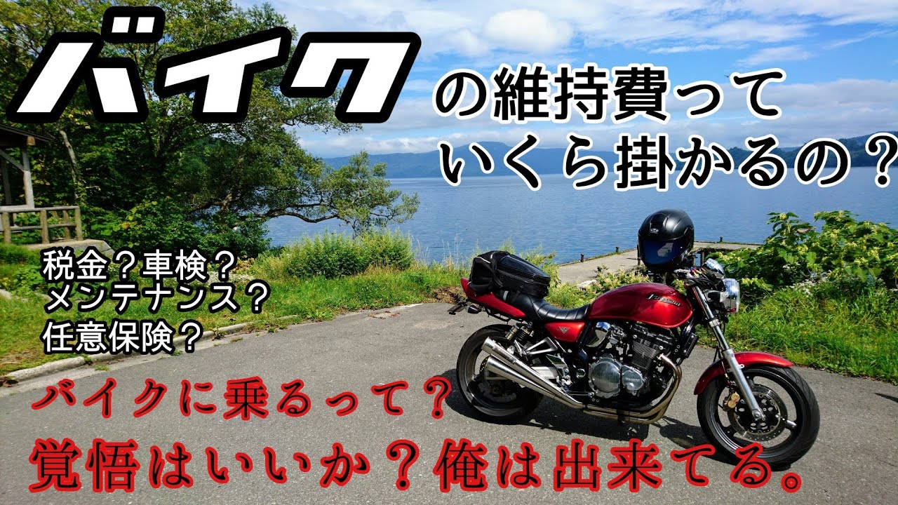 イナズマ400】バイクの年間維持費っていくら掛かる？ - YouTube