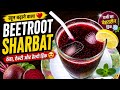 Beetroot Sharbat Recipe | Garmi me Khoon Badhaye, 5 Min me Tayar | Maa Ke Hath Ka Secret