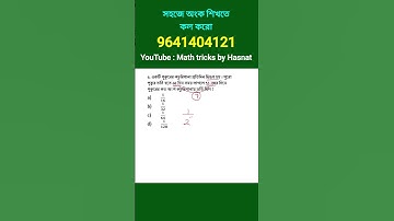 নাম্বার সিস্টেম ট্রিকস। Number system tricks in bengali.#math_tricks_by_hasnat #wbpkpmaths #wbpkp
