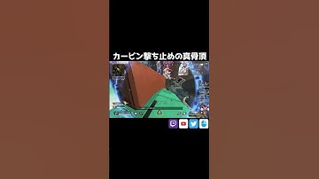 カービン撃ち止めの真骨頂【APEX/Lスターしゅんしゅん】#apex  #apexlegends  #shorts