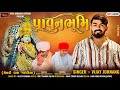 પઠવઠઠà ઠઠVijay Jornang Pavanbhumi Meldi Maa Song Jukebox પઠવઠઠà ઠઠVijay Jornang Pavanbhumi Meldi Maa Song Jukebox