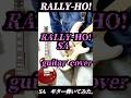RALLY-HO! SAギター弾いてみた。 #SA