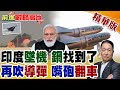 印度軍事事故