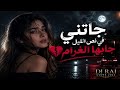 JATNI FI NES LIL JABHA LGHRAM جاتني في نص الليل Music Dj RAI COVER 2026 