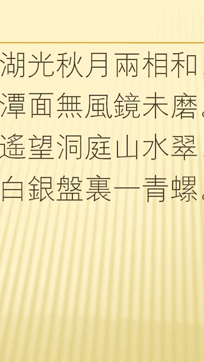 全唐詩卷365 116  望洞庭 劉禹錫