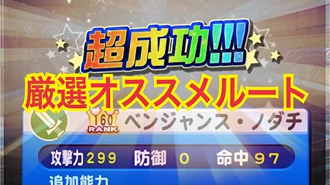 パワプロアプリ ダンジョン 装備