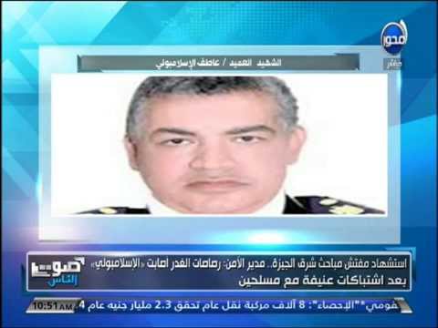 صوت الناس استشهاد مفتش مباحث شرق الجيزة إثر تصديه لمحاولة سرقة سيارة أموال