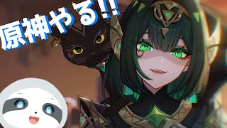 【原神】空月の歌 魔神任務第四幕進めてくぞー!! - ナマケモノのぐーたら配信
