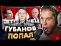 ЛАГОДА СМОТРИТ: ХЕСУС - ФИНАЛЬНОЕ РАЗОБЛАЧЕНИЕ | ft. Братишкин, Стинт, Жмиль, Donnobonno
