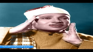 الشيخ عبد الباسط عبد الصمد سورة لقمان وعبس والتكوير من اجمل ما سمعت رووووووعة فوق الخيال HD