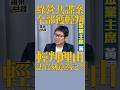 綠營共諜案 全部獲輕判 輕判理由 法官刻意為之？