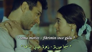 أغنية تركية رائعة ❤ - [ زهرة خيالي الناعمة ] - ( أغنية مسلسل عزيز الحلقة 10 ) - Fikrimin İnce Gülü