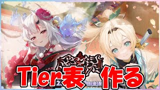 ホロカ】アヤカシヴァーミリオン環境のTier表を作ろう【ホロライブOCG