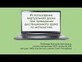 Использование виртуальной доски MIRO при проведении дистанционного урока по математике