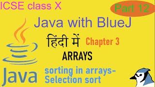 Java with BlueJ in Hindi Class X Chapter 3 part 7
