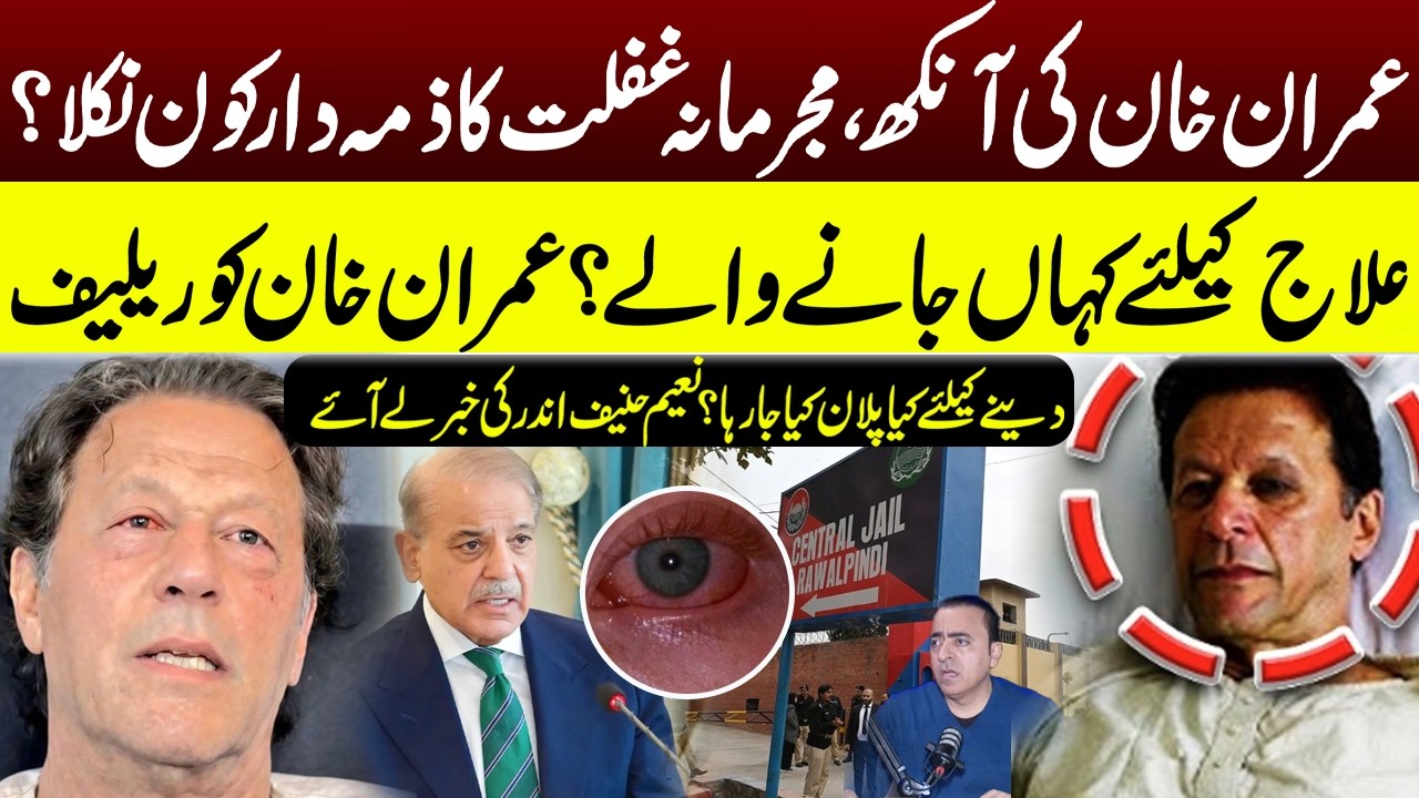 Imran Khan’s Eye Condition Worsens | Shocking Conditions in Jail | Naeem Hanif | RNN TV