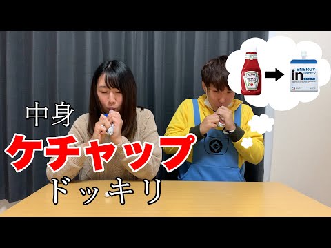 メンバーにケチャップ飲ましてみた【ウイダーケチャップドッキリ】