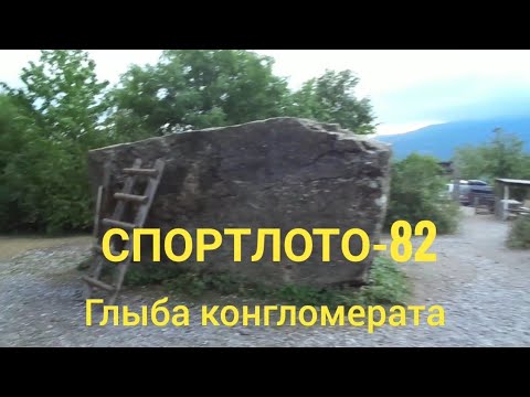 Спортлото-82 1982Г. Маршрут Номер 4 И Камень Пуговкина) 2,23 Августа 2019Г.