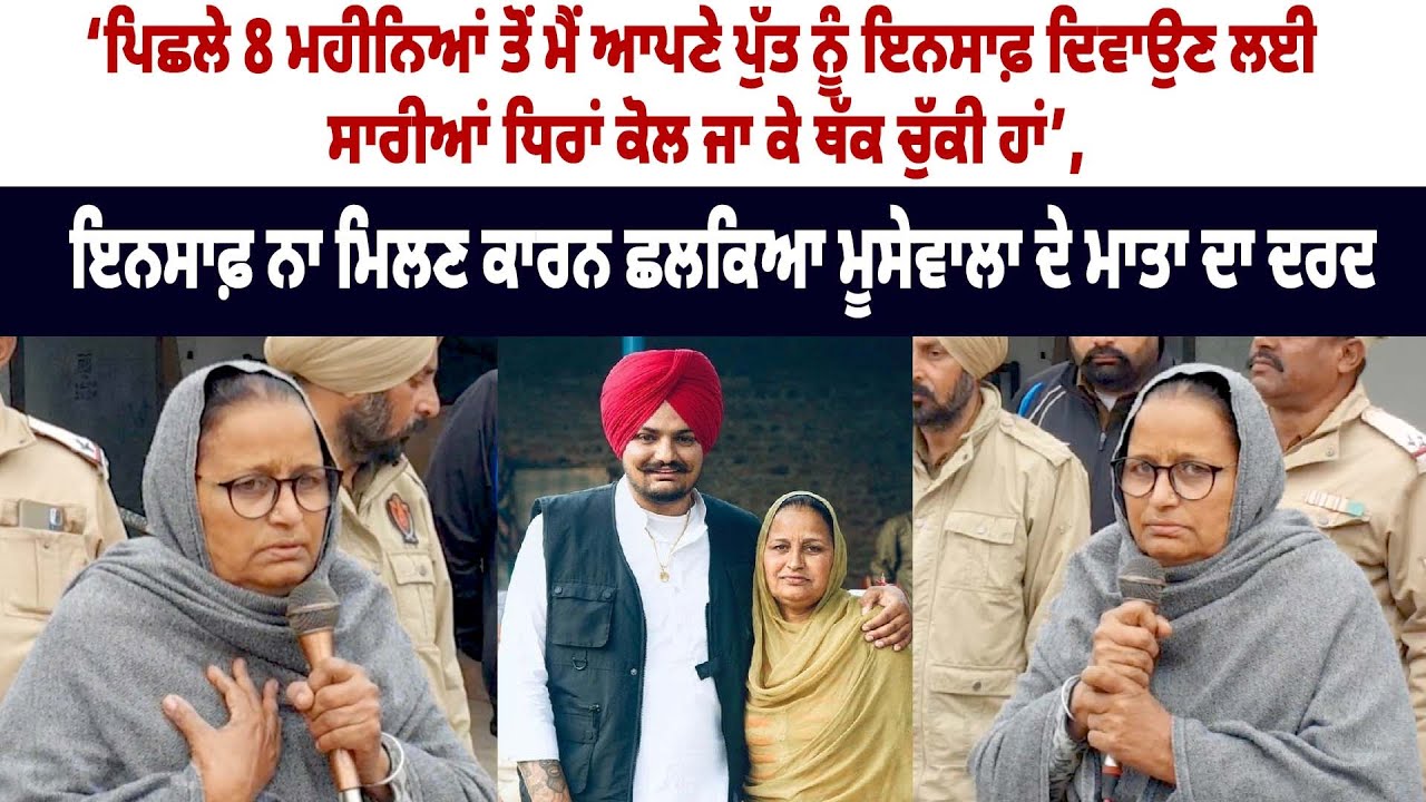 Sidhu Moose Wala Mother Charan Kaur Crying & Emotional Speech – Justice For Moose Wala