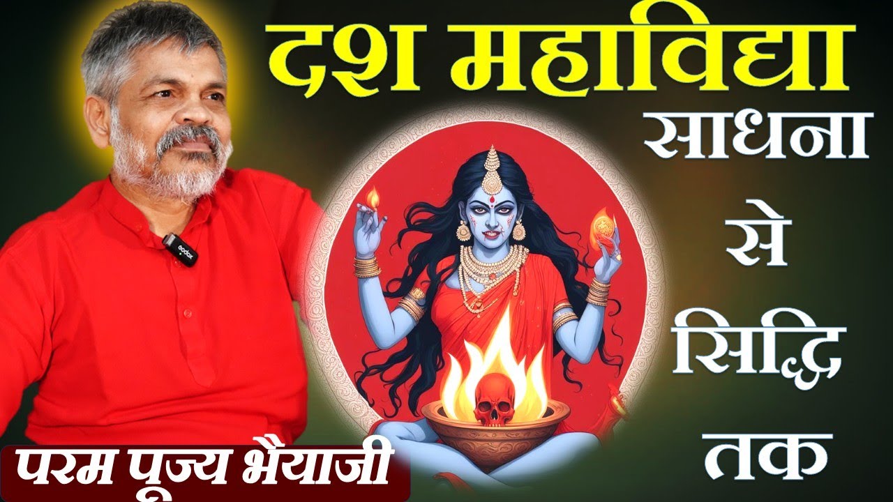 10 Mahavidya & Shree Vidya | Tantra Sadhana Secrets | Bhaiyaji