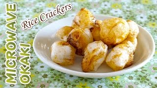 Microwave Okaki (Rice Crackers) レンジで3分♪サクサクおかき - OCHIKERON - CREATE EAT HAPPY