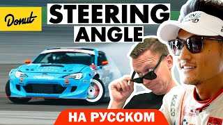 Рулевое управление | Science Garage На Русском