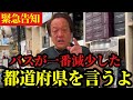 【村田基】※ブラックバスがもっとも激減した都道府県は..※【村田基切り抜き】