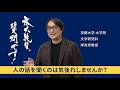 【社会学編】京大先生、質問です! 岸政彦(文学研究科)