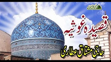 Qasida Ghousia (مکمل قصیدہ غوثیہ) - Haji Mushtaq Attari - Audio Track - Naat Online TV