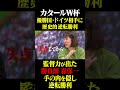 カタールW杯 ドイツ相手に逆転勝利 監督力が出た勝負師・森保一 #鈴木啓太 #日本代表 #森保一 #カタールW杯