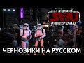 Черновик Star Wars: Underworld (Звёздные Войны: Подполье)