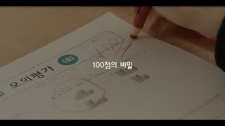 [웅진북클럽] AI 학습코칭_아무도 몰랐던 100점의 비밀