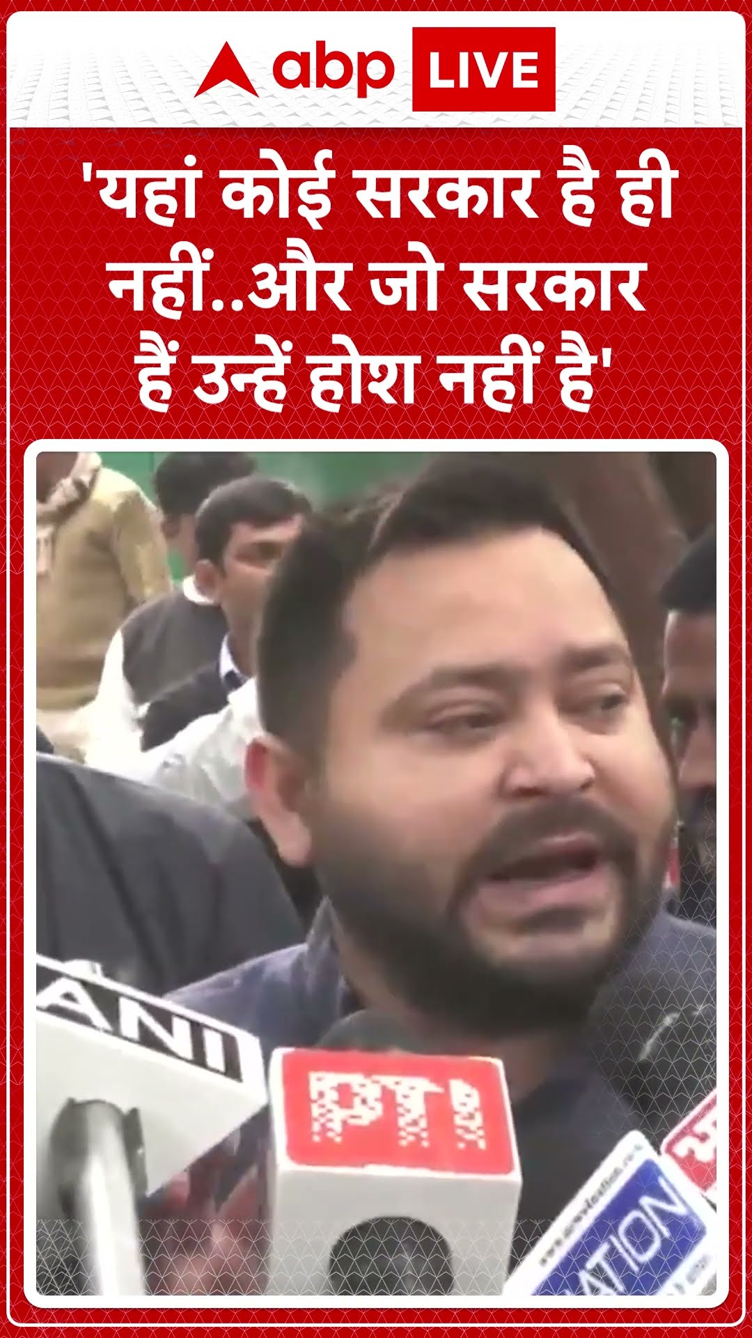 यहां कोई सरकार है ही नहीं- CM Nitish पर Tejashwi Yadav का बड़ा हमला