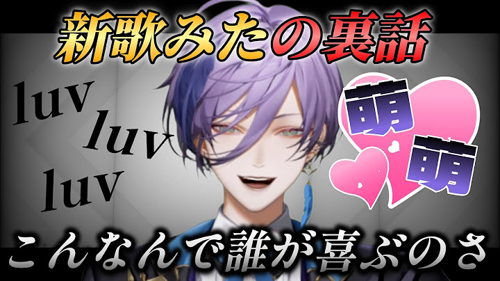 新歌みた「モエチャッカファイア」の裏話＆くろなんにての北見遊征のモノマネのモノマネをする榊ネス【榊ネス/にじさんじ/切り抜き】