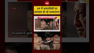 Syed Suhail | UP Encounter | CM Yogi | UP में अपराधियों परलगातार हो रहे एनकाउंटर! #shorts #ytshorts