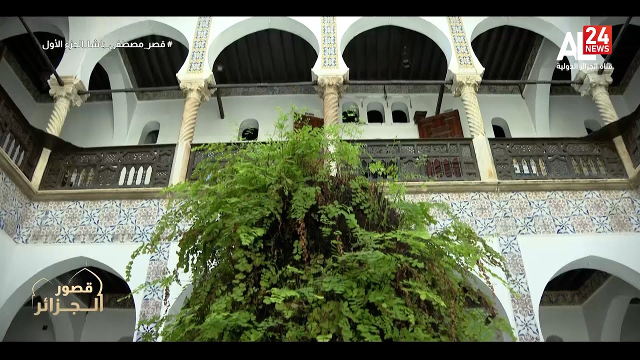 قصور |  قصر مصطفى باشا - الجزء الأول