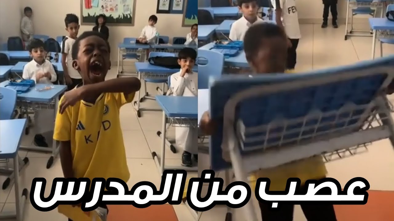 عصب من المدرس وجاب العيد!!