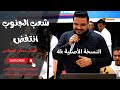 عدنان العطاس شعب الجنوب انتفض في احتفالية الذكرى الـ7 لإعلان عدن التاريخي بحضرموت النسخة الأصلية 4