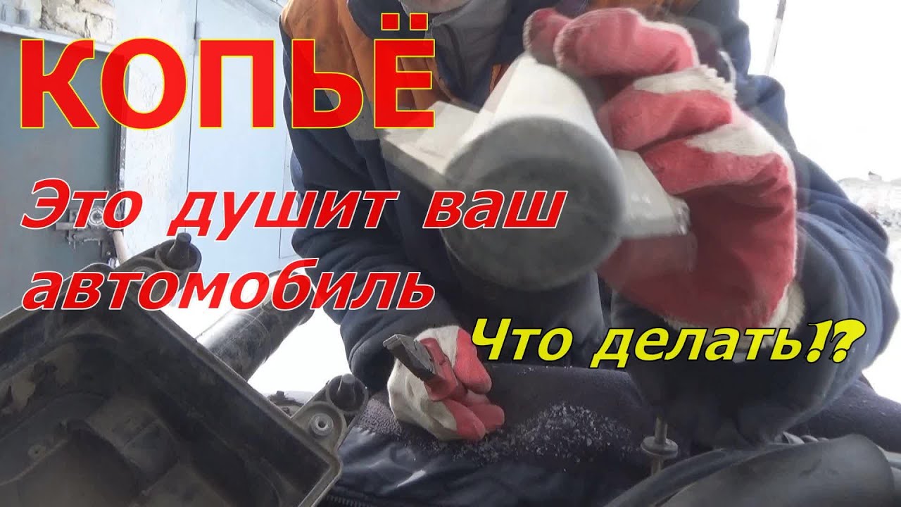 Душит двигатель