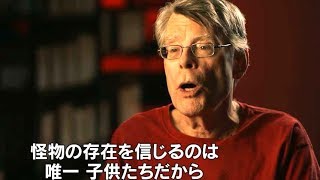 スティーヴン・キングが明かす「ITと戦えるのは…」映画『IT／イット “それ”が見えたら、終わり。』スティーヴン・キングほかコメント