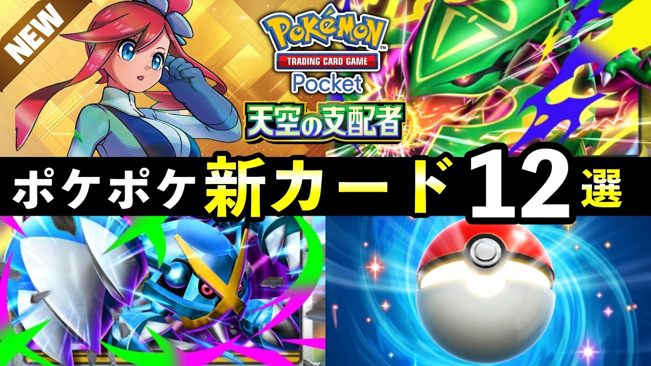 Breaking] Pokémon TCG Pocket 