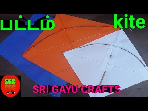 How to make a simple kite, பட்டம் செய்வது எப்படி By SRI GAYU CRAFTS TAMIL